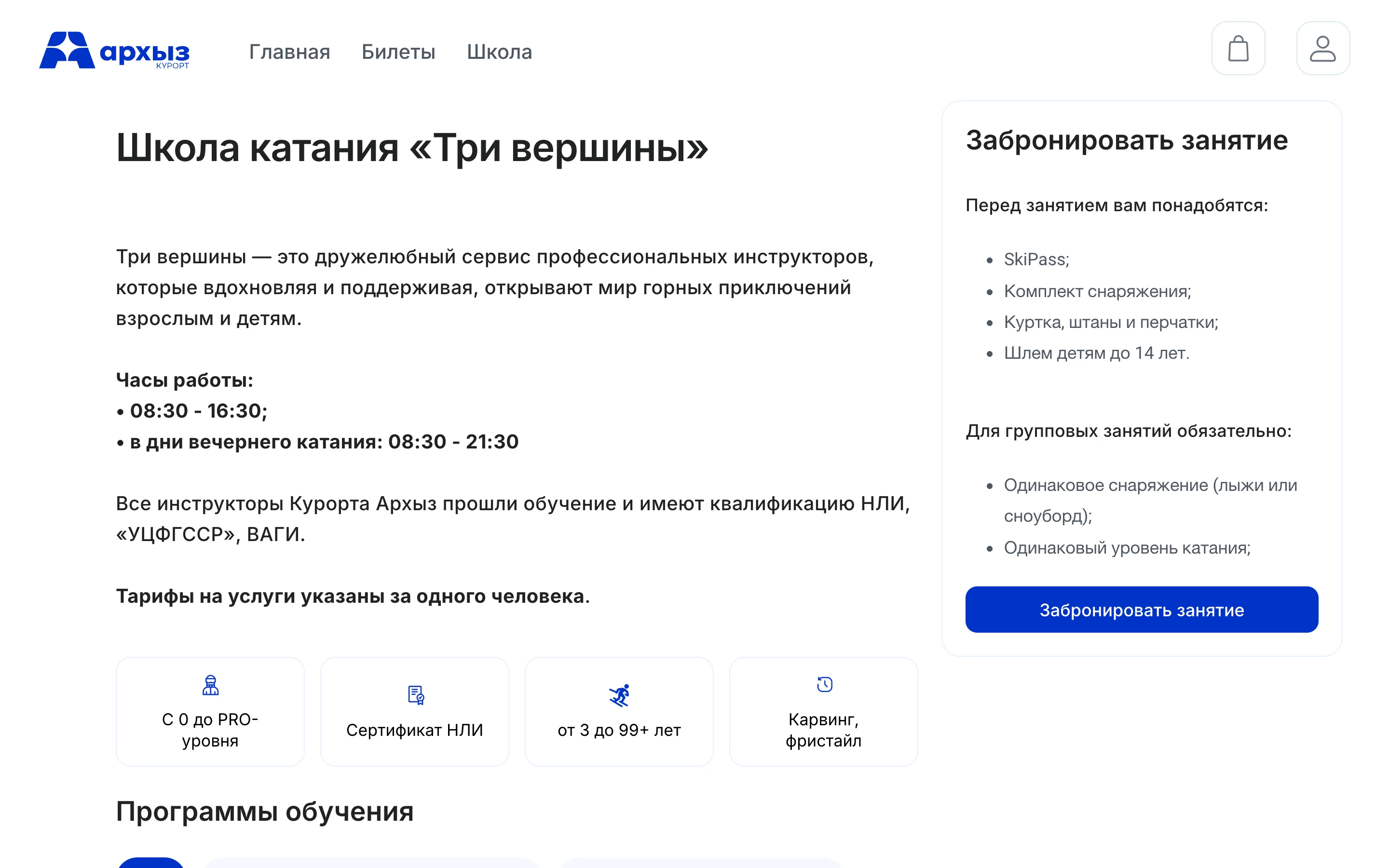 Архыз · школа