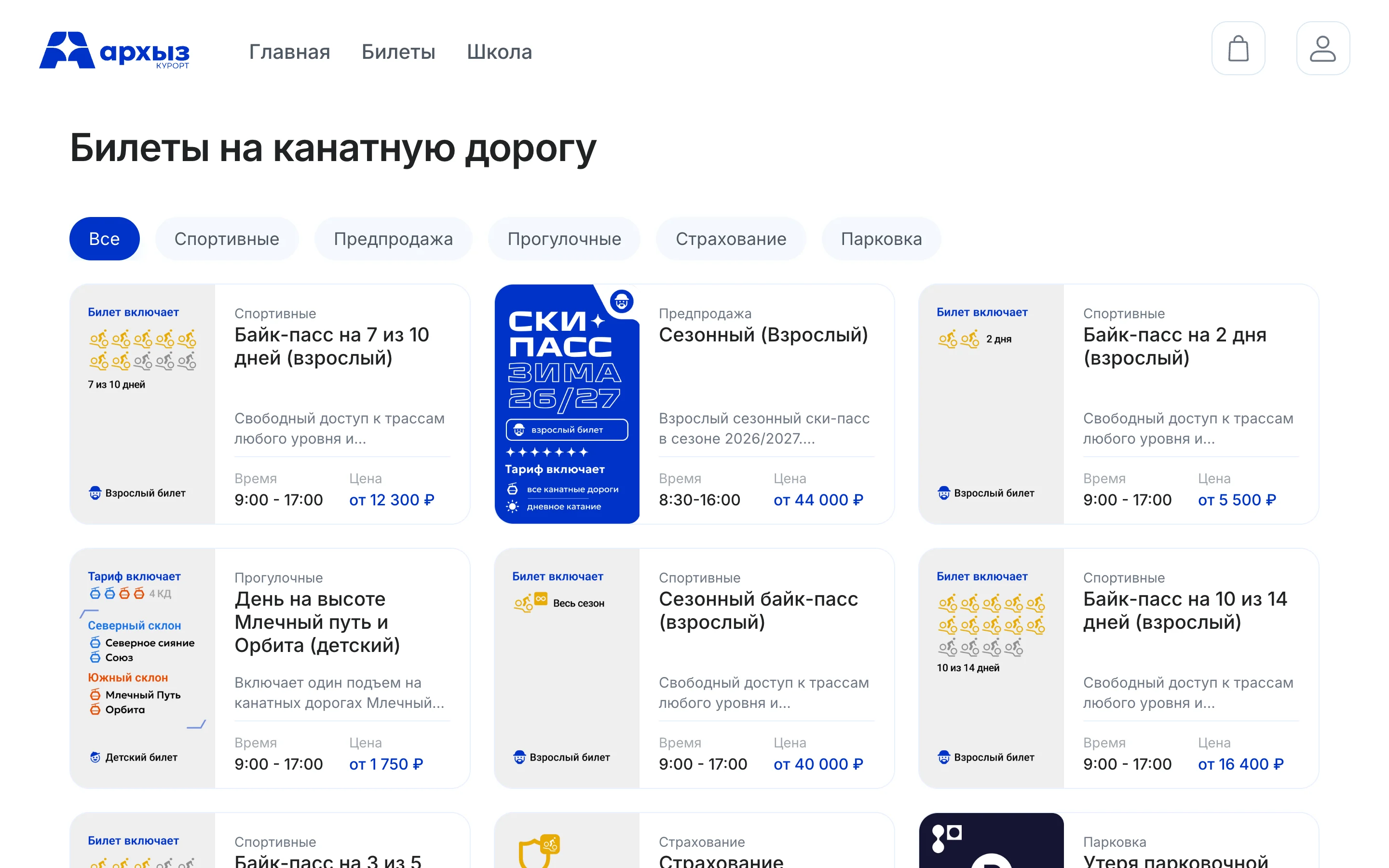 Архыз · ски-пассы