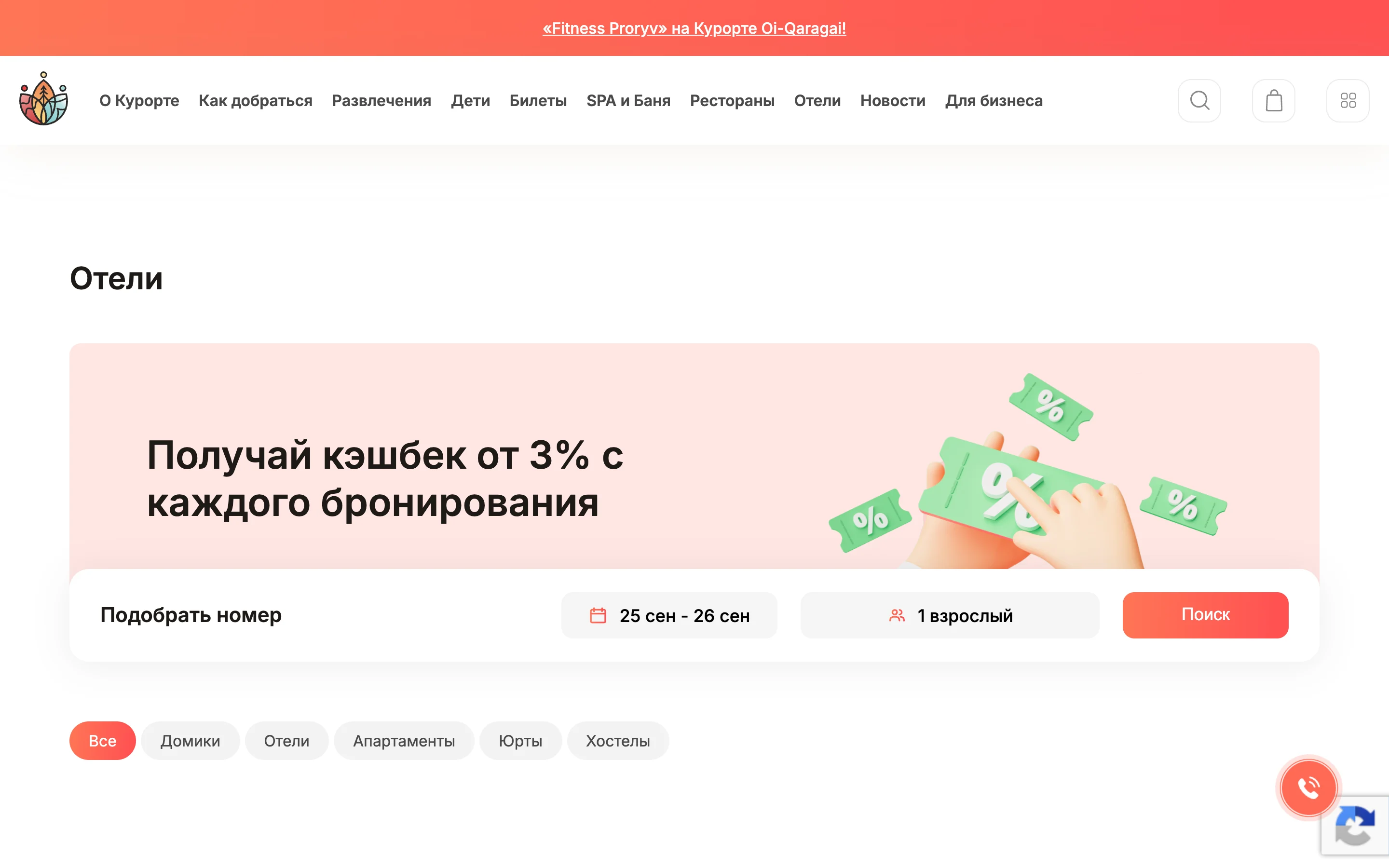 Ой-Карагай · отели