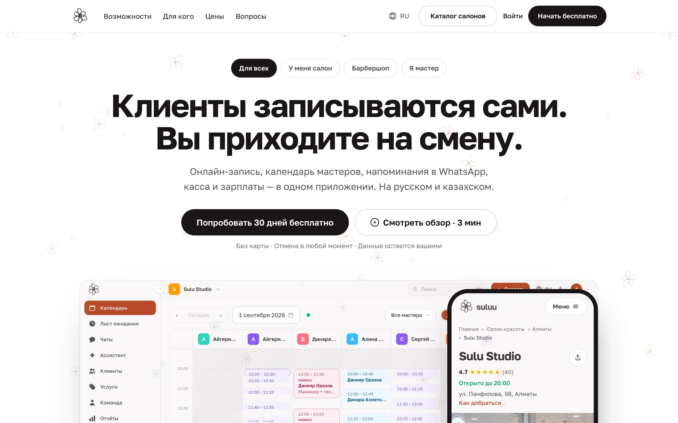 Для салона