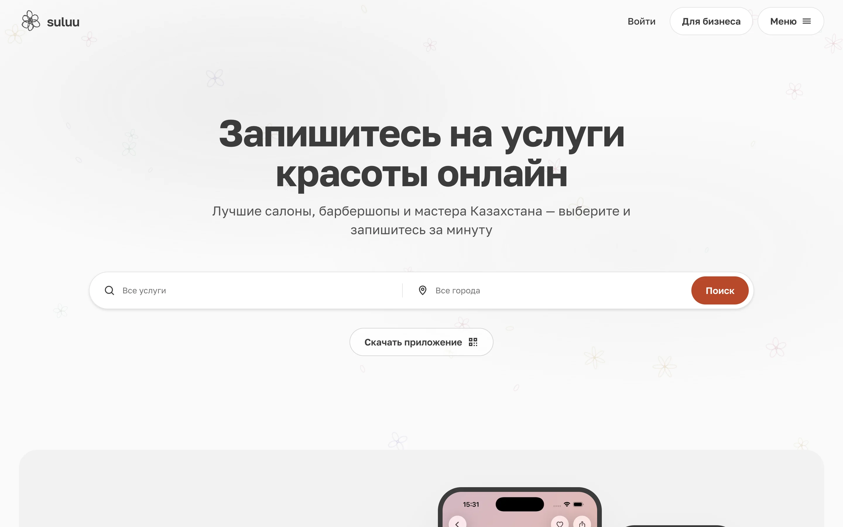 Для клиента