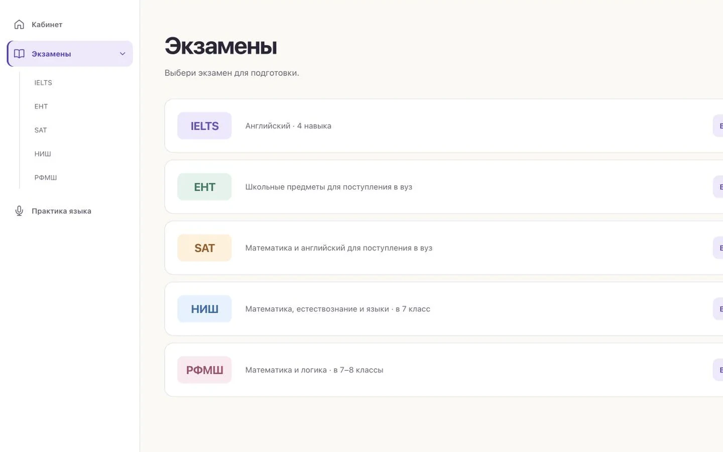 Пять экзаменов