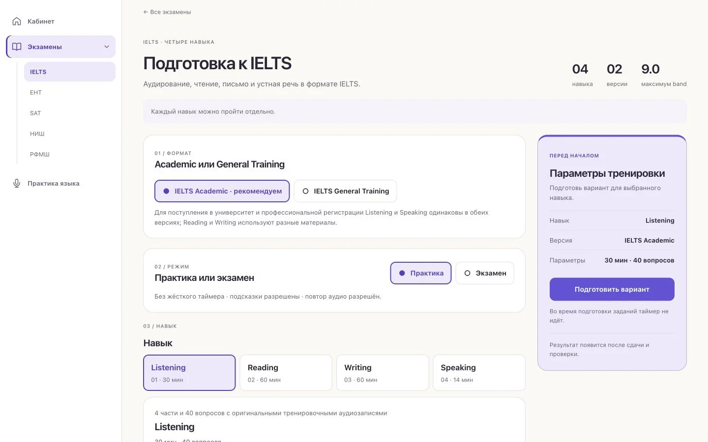IELTS